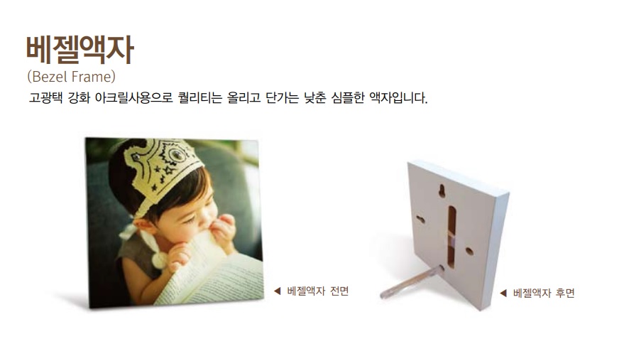 베젤액자